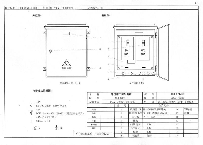 较完整的施工现场临时用电配电箱(机柜)标准化配置图集！